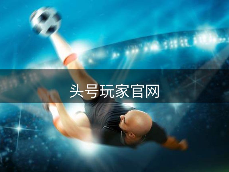 平台介绍